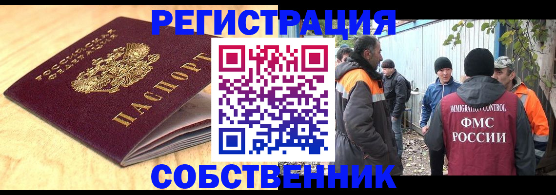 прописка штамп в Гусиноозёрске