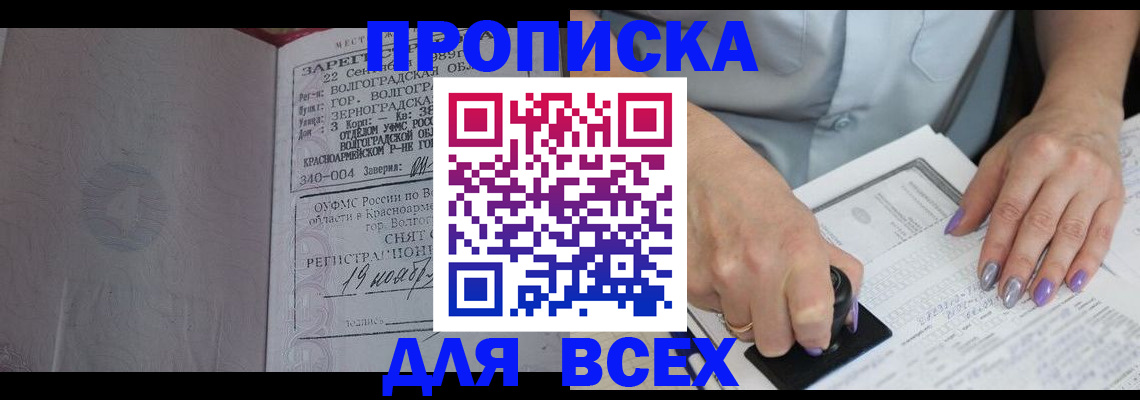 прописка ребенка в Гусиноозёрске