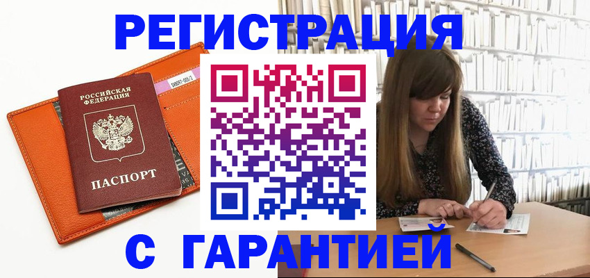 регистрация в Гусиноозёрске