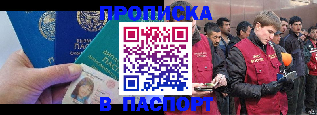 прописка паспорт в Гусиноозёрске